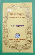 ঋষি দলিত উদ্যোক্তা : উৎপাদিত পণ্য ও পরিষেবা অন্বেষণ