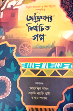 চিনুয়া আচেবে ও লিন ইনেস সম্পাদিত: আফ্রিকার নির্বাচিত গল্প